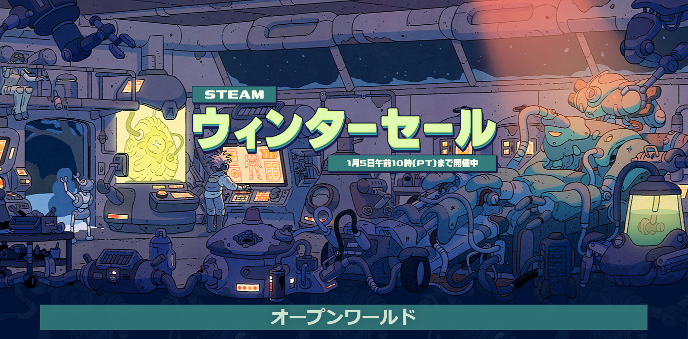 2025steamウィンターセール7