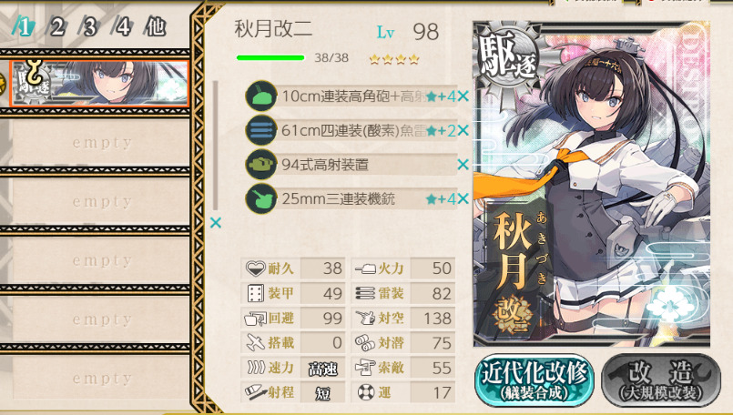 秋月改二3