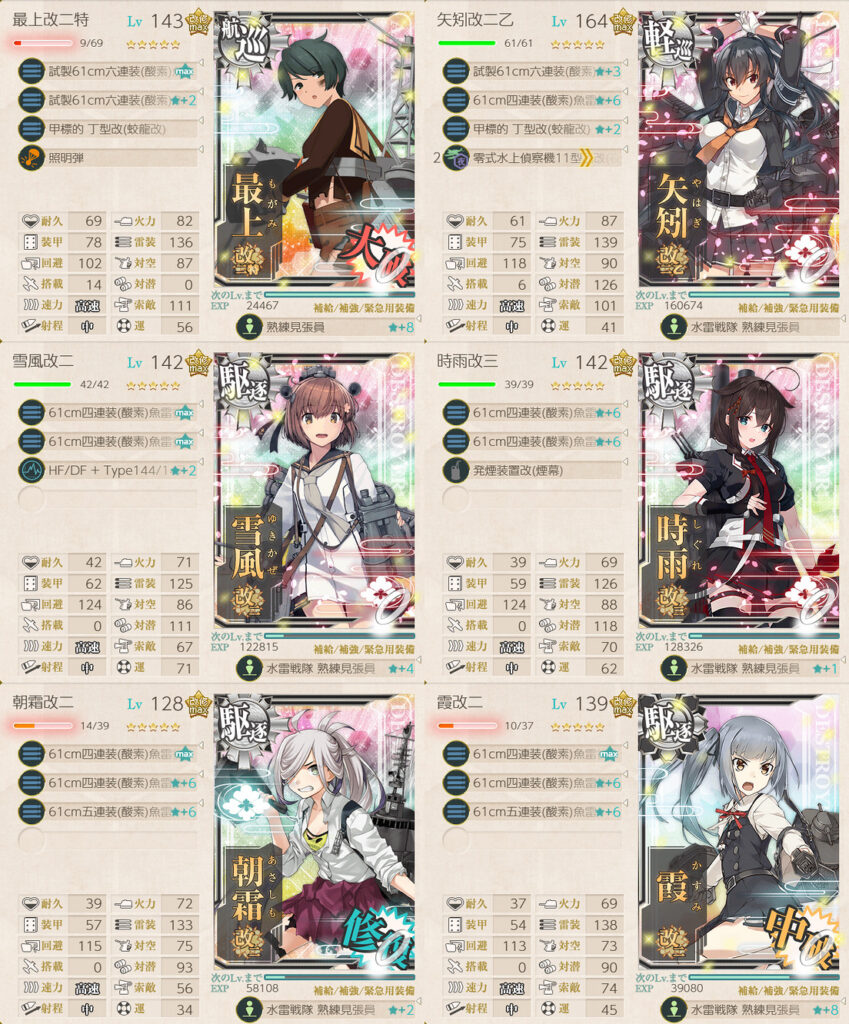 E5-3甲ラスダン編成4