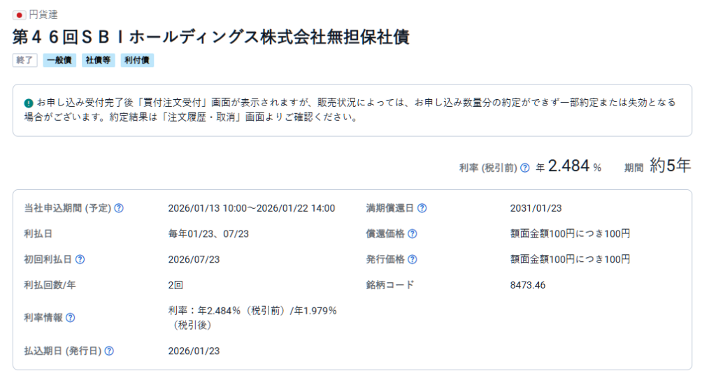 第46回sbiホールディングス社債18