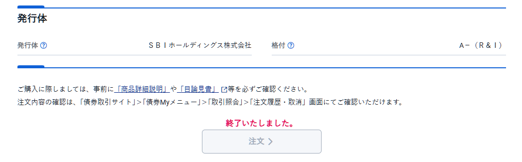 第46回sbiホールディングス社債19