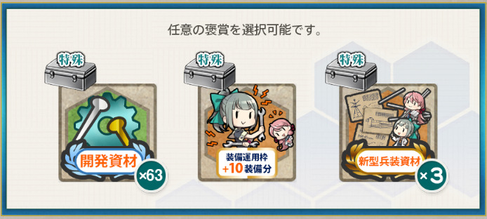 早波改二任務1報酬1