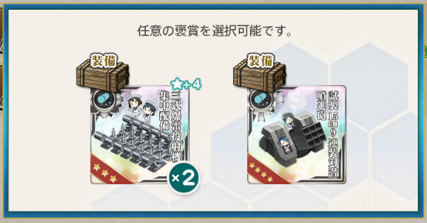 早波改二任務1報酬2