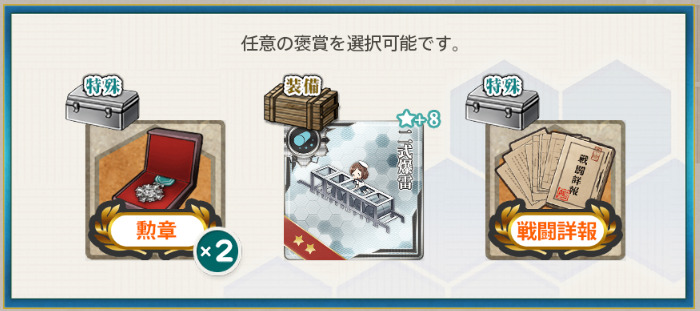 早波改二任務2報酬1