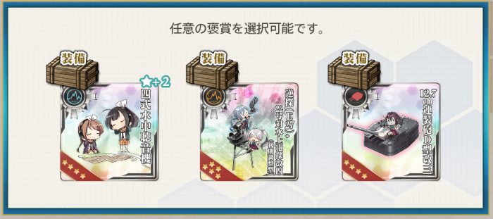 早波改二任務2報酬2