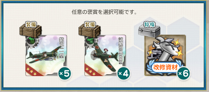 早波改二任務3報酬2