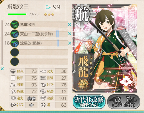 飛龍改三4