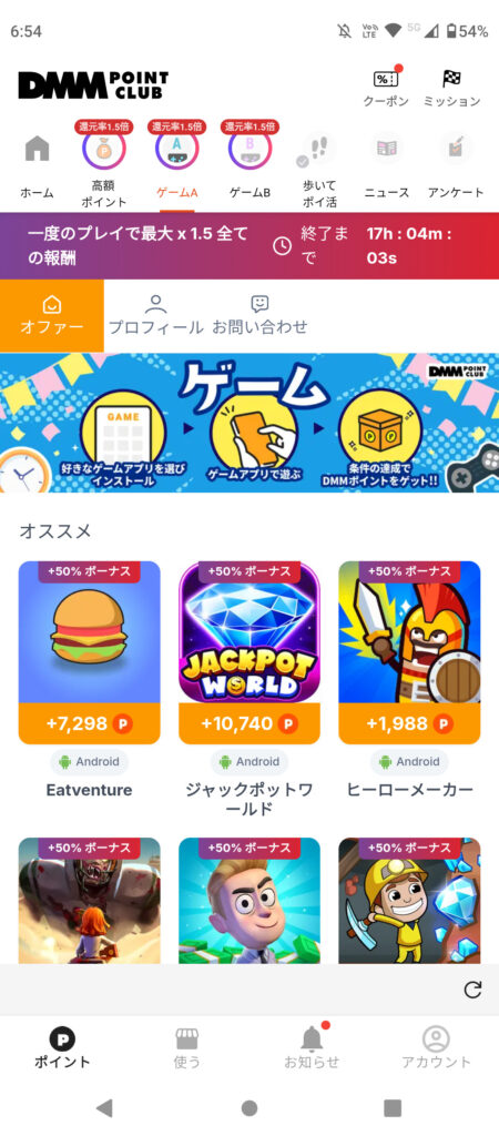 dmmポイントゲットデイリーミッション終了4