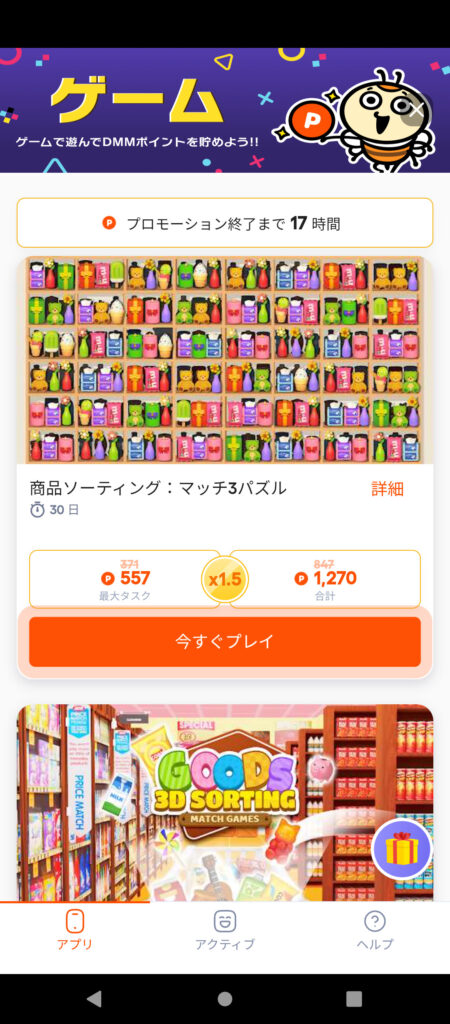 dmmポイントゲットデイリーミッション終了5