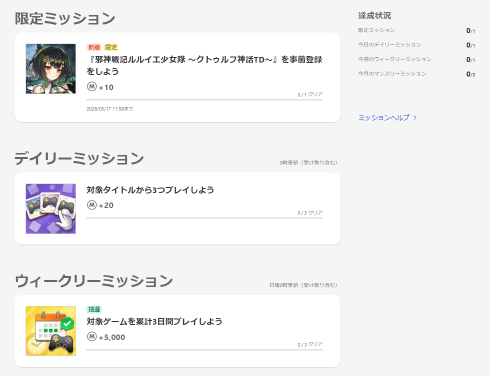 dmmポイントゲットデイリーミッションリニューアル1