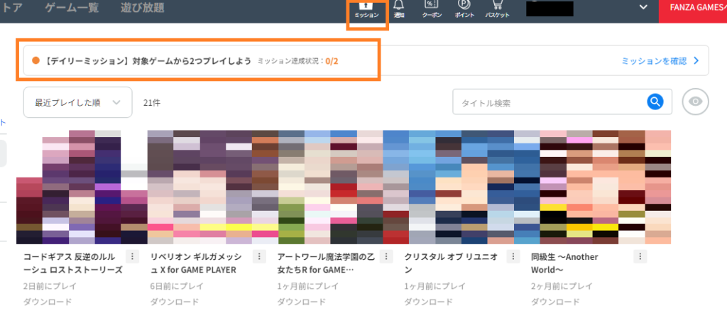 dmmポイントゲットデイリーミッションリニューアル18