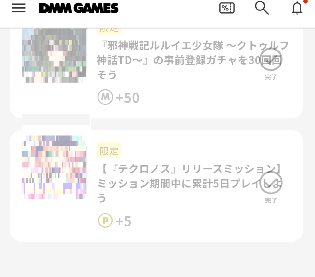 dmmポイントゲットミッションリニューアル16