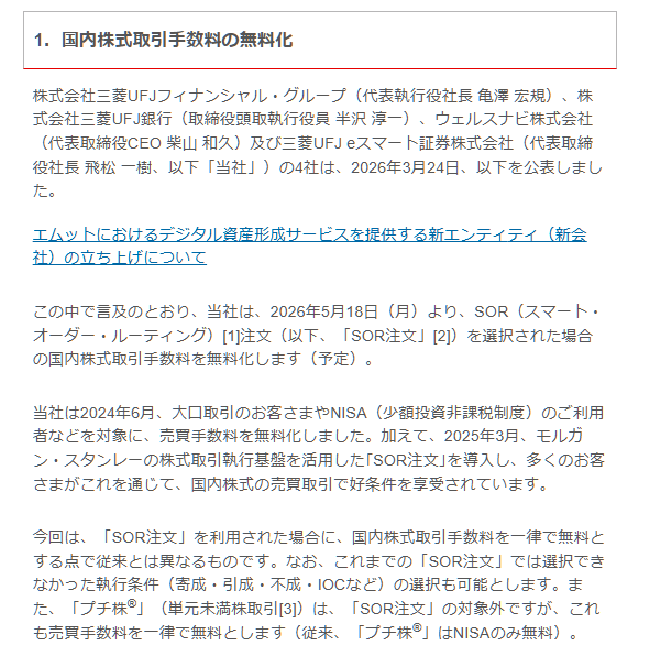 カブコム貸株料値下げ2