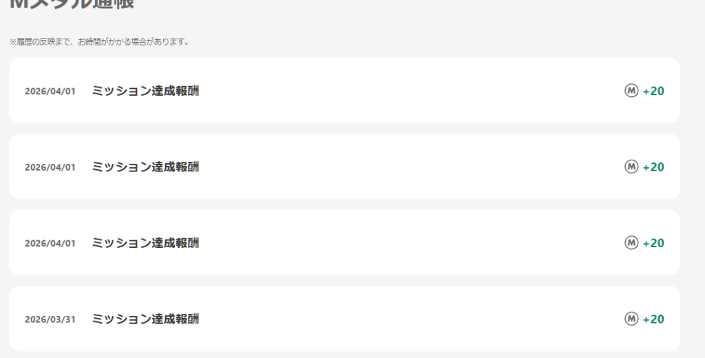 DMMポイントゲットミッションリニューアル20