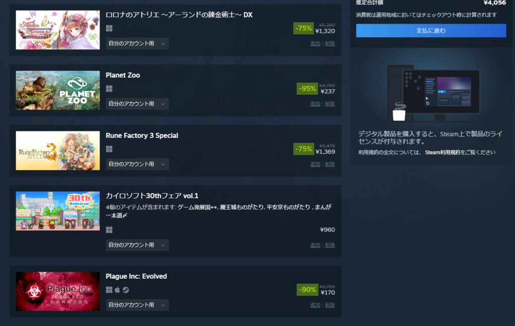 2026steamサマーセール購入ゲーム1