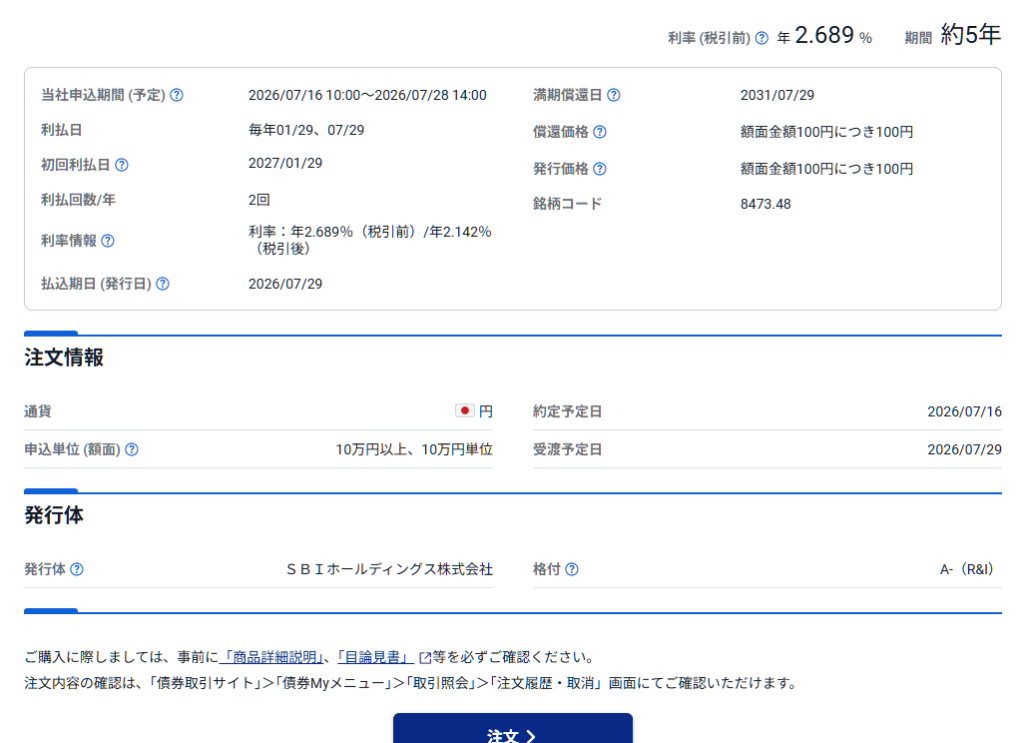 第48回sbiホールディングス社債17