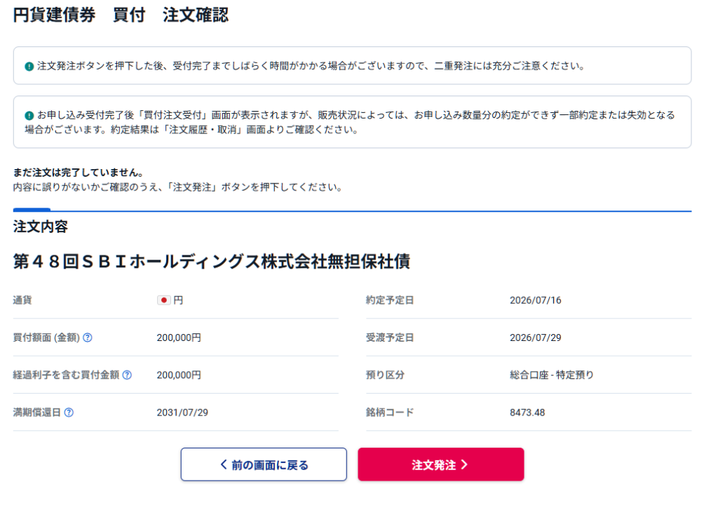 第48回sbiホールディングス社債18