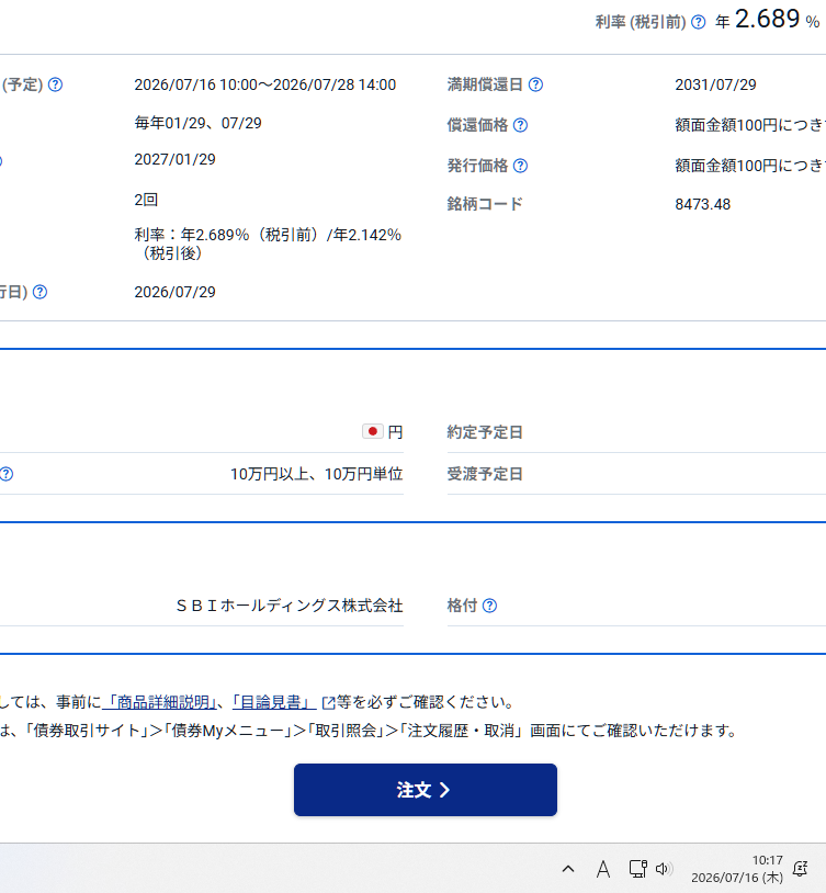 第48回sbiホールディングス社債21
