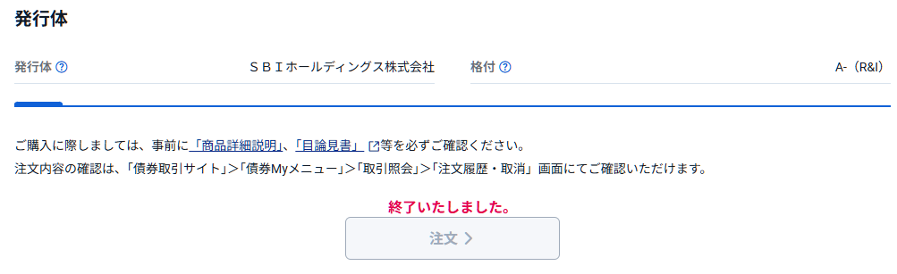 第48回sbiホールディングス社債23