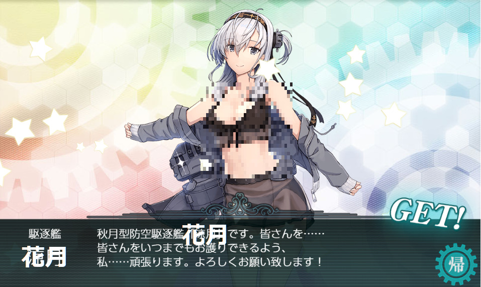 これが花月で良いのでは