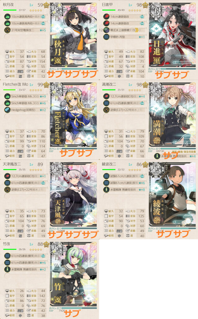 2026夏イベE1-3甲1