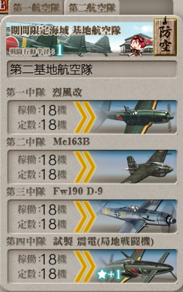 E2-1甲ギミック防空