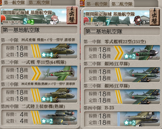E2-3甲基地航空隊編成-36