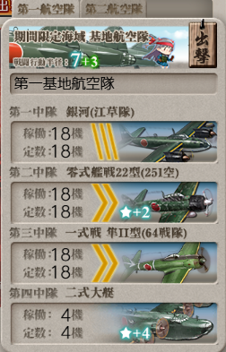 E3-1甲ボスマス基地航空隊編成例-1