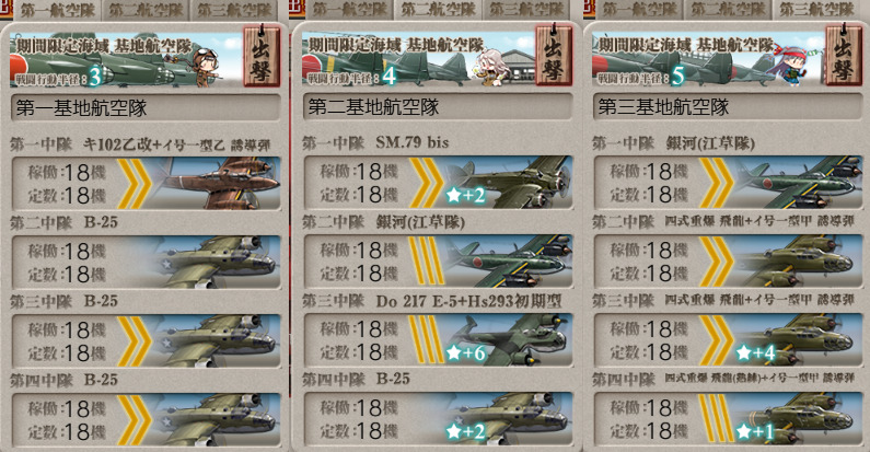 E5-2甲基地航空隊編成例-22