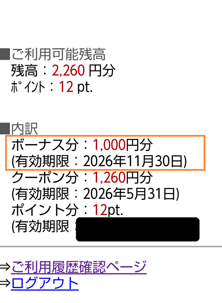 コメカポイント消えた1