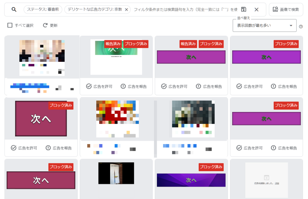 google広告詐欺-12