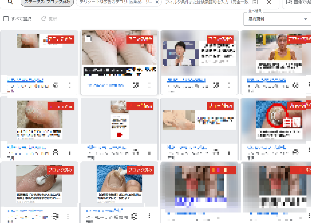 google広告気持ち悪い-14