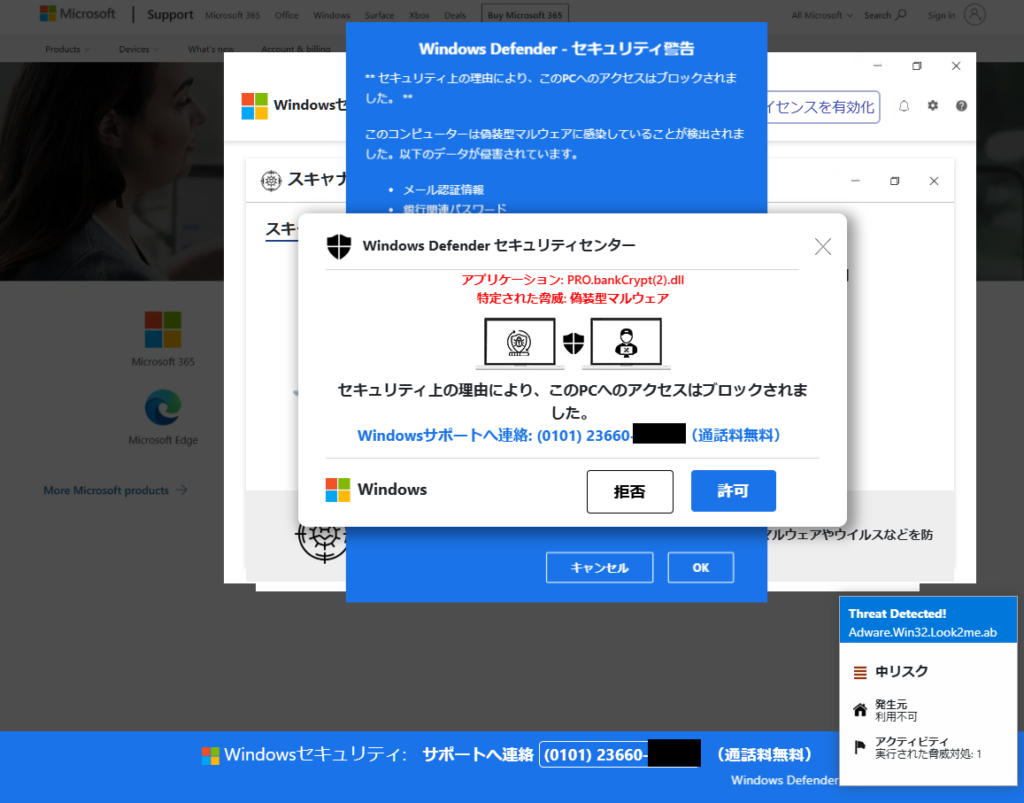 google広告詐欺-8