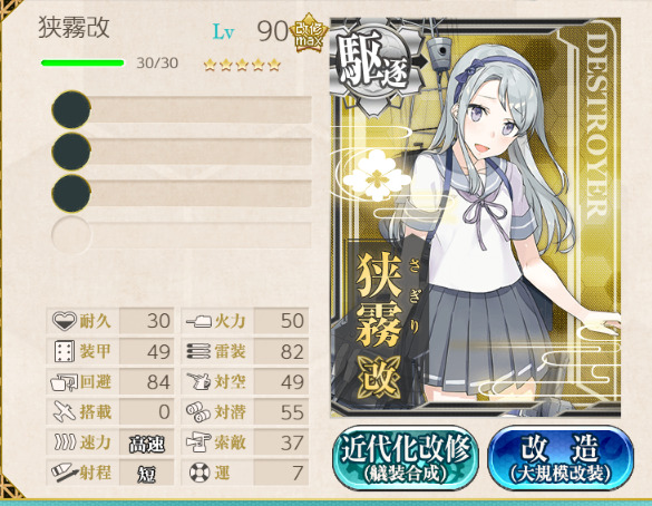 狭霧改二1