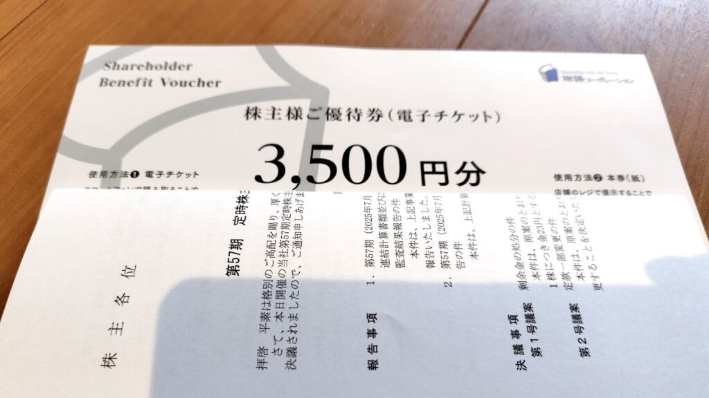 物語コーポレーション株主優待1