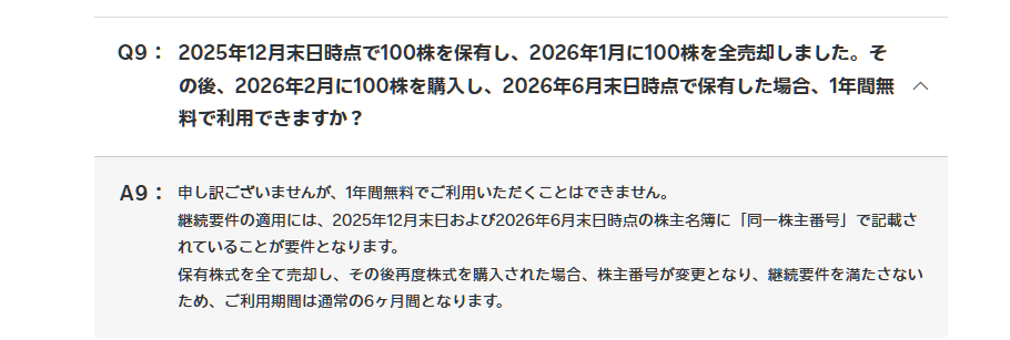 楽天モバイル優待2025-2